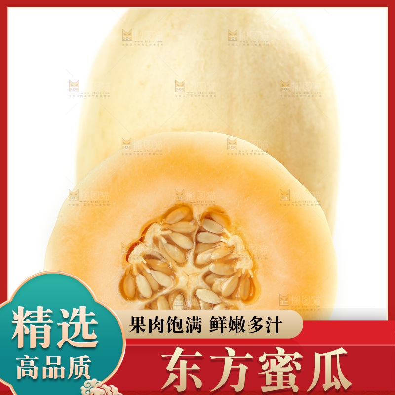 白底上摆放着台州东方蜜一号甜瓜