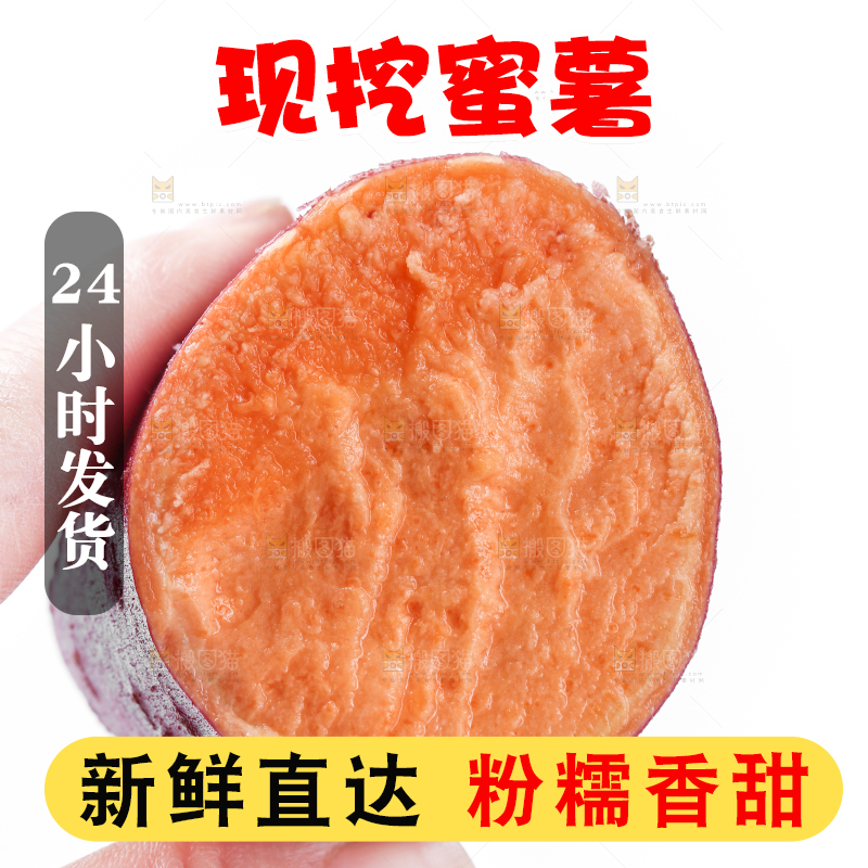 手里拿着红心蜜薯