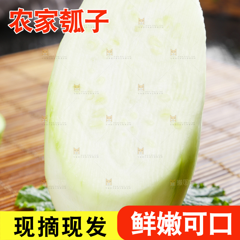 木板上放着瓠子