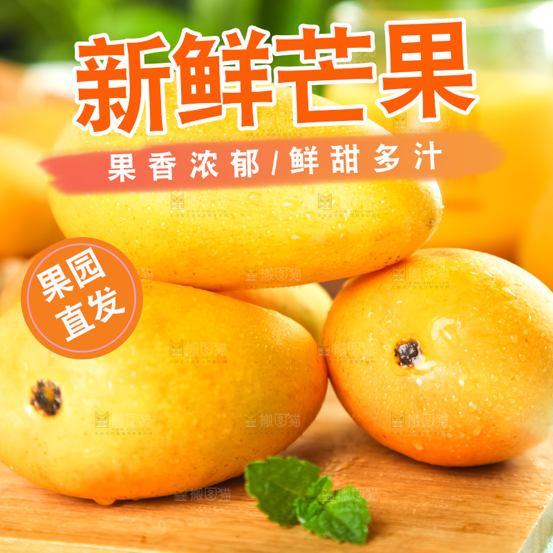 白底上摆放着芒果