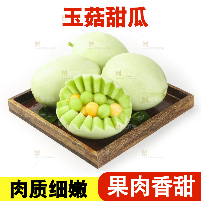 木盒里放着玉菇甜瓜