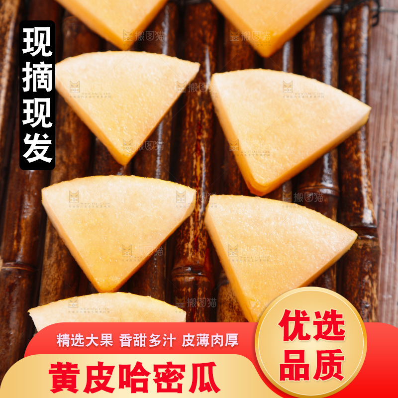 木底上摆放着黄皮哈密瓜