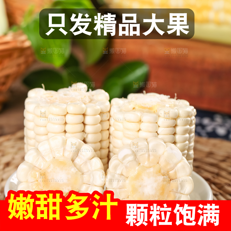 盘子里装着白玉米