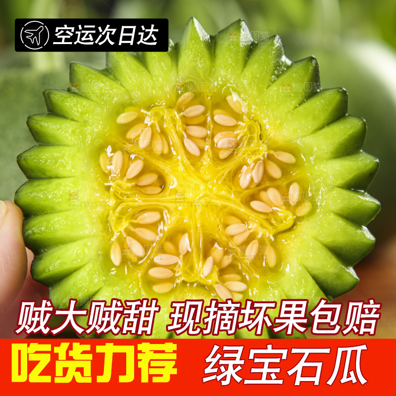手里拿着绿宝石瓜