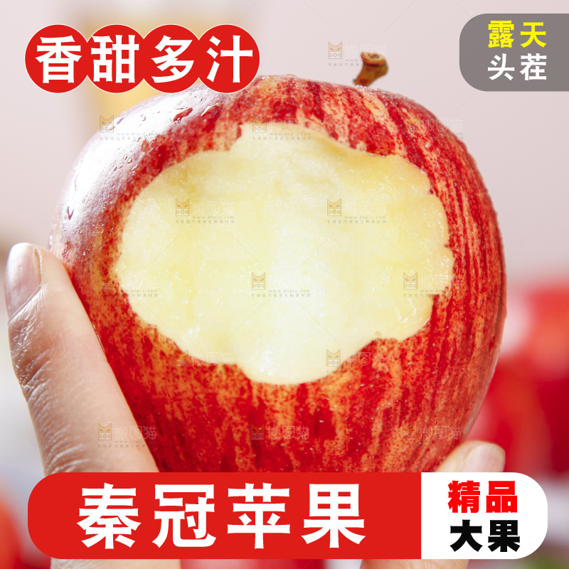 手里拿着秦冠苹果