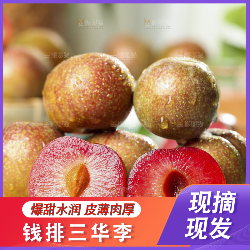 木底上摆放着红心三华李