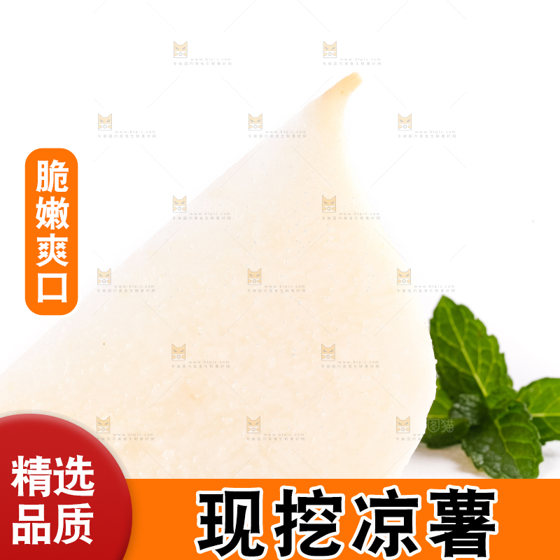 白底上放着新鲜凉薯