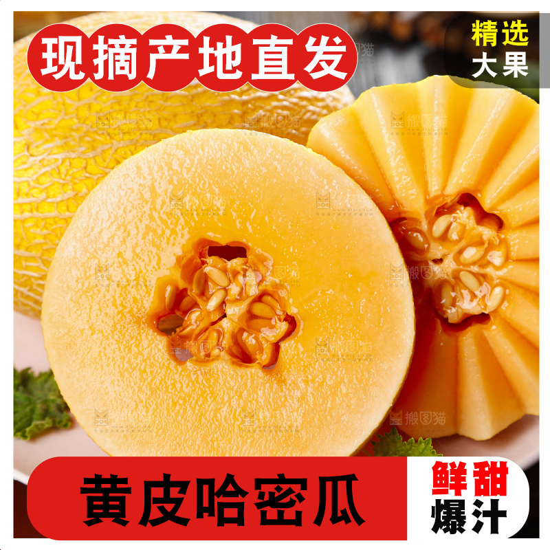 盘子里装着新疆哈密瓜