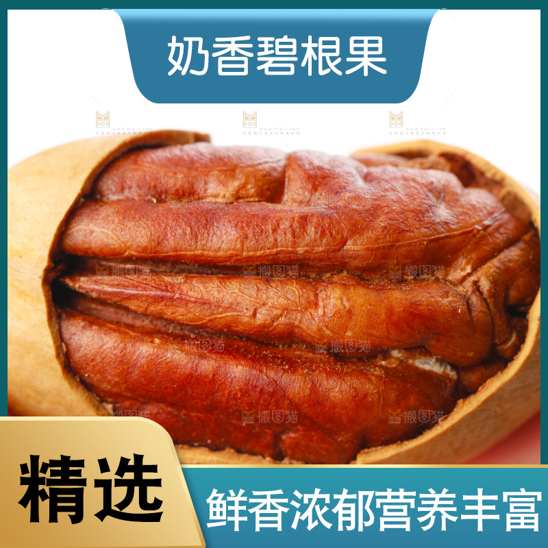 手里拿着碧根果