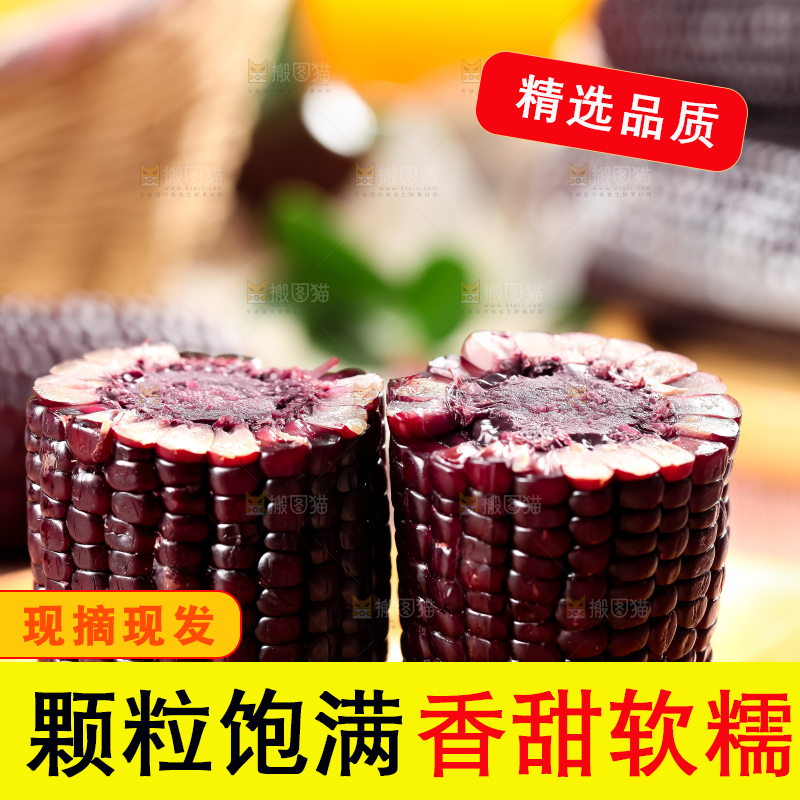 木板上放着黑玉米