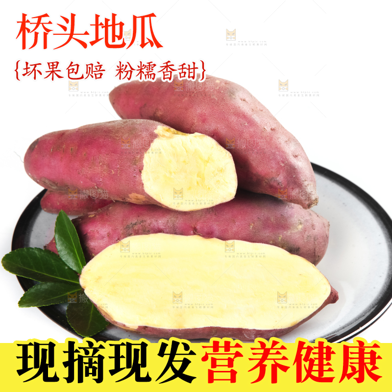 盘子里装着红薯