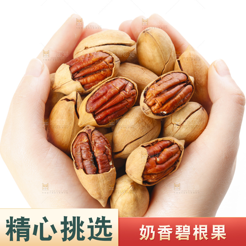 手里捧着一把碧根果