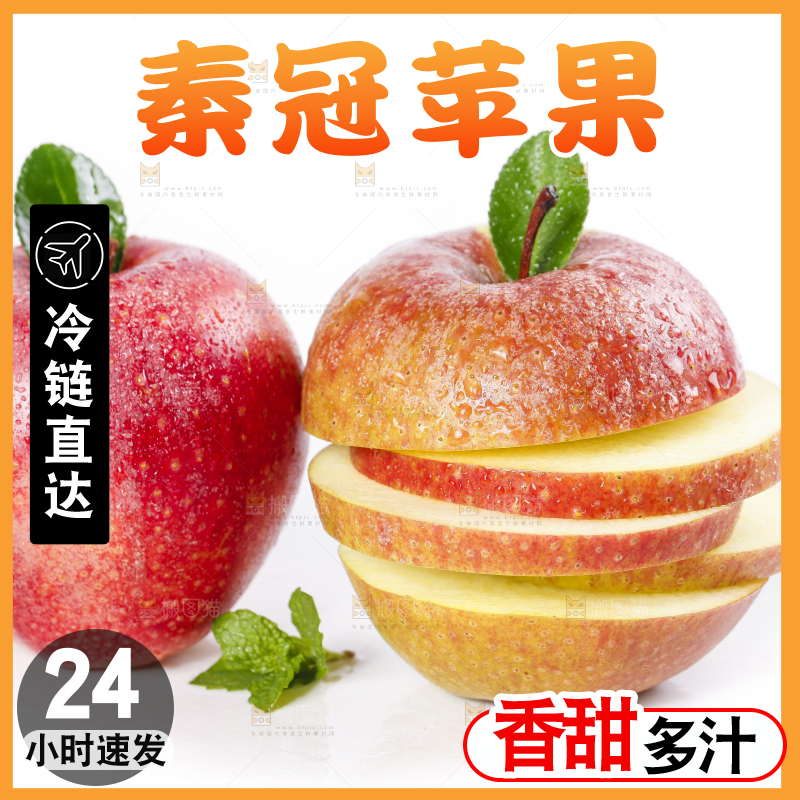 白底上摆放着秦冠苹果