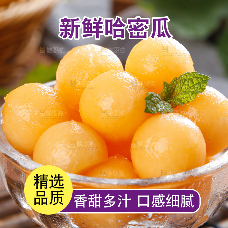 黄皮哈密瓜主图