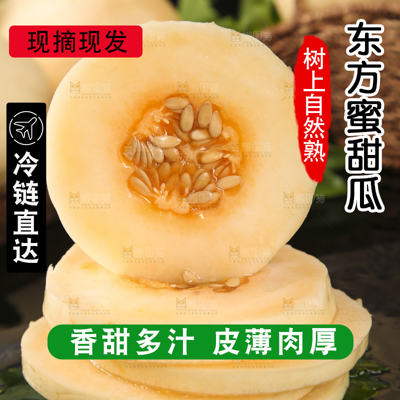 深底上摆放着东方蜜甜瓜