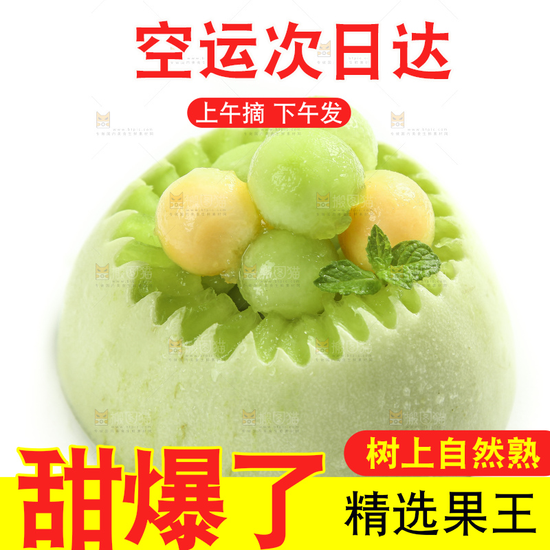 白底上放着玉菇甜瓜