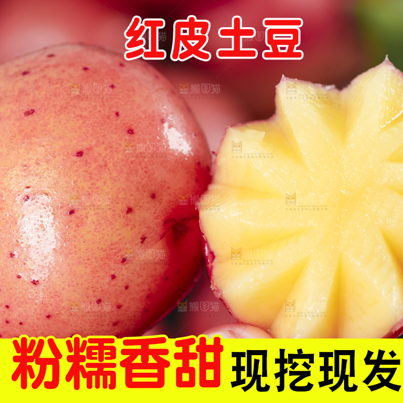 手里拿着红皮土豆