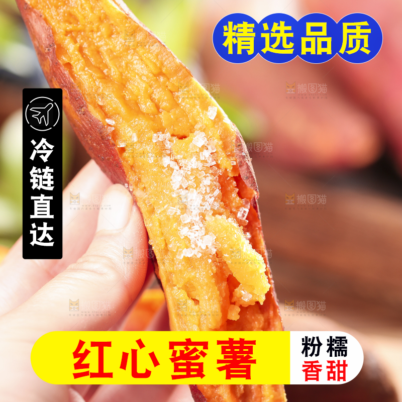 手里拿着蜜薯