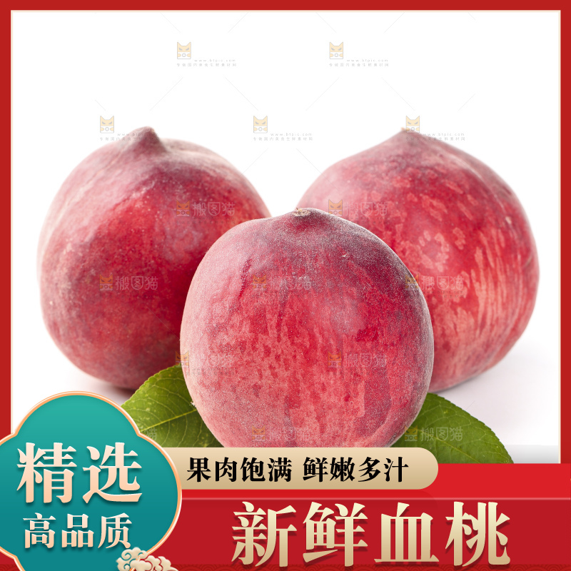 白底上放着新鲜血桃
