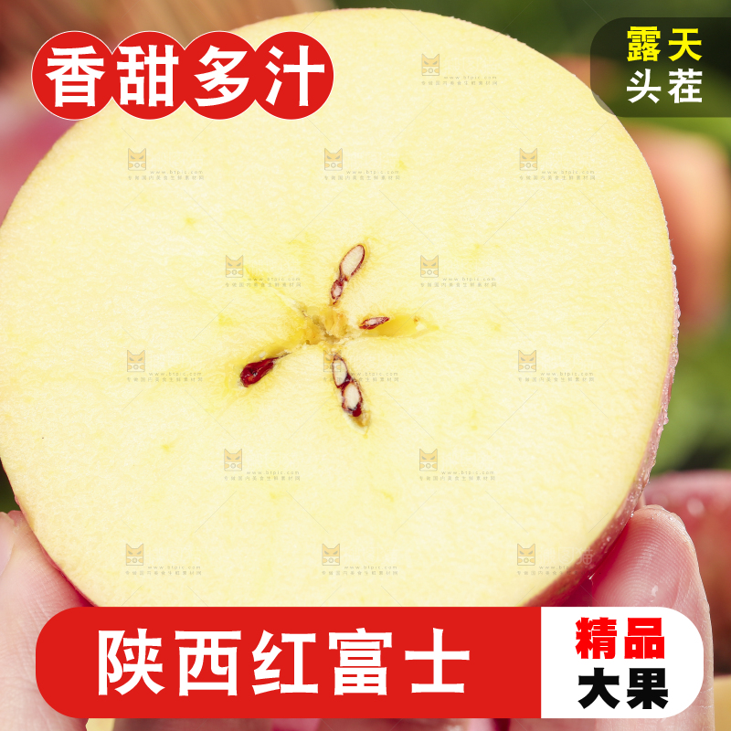手里拿着红富士苹果