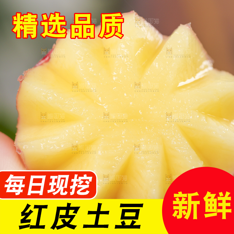 手里拿着红皮土豆