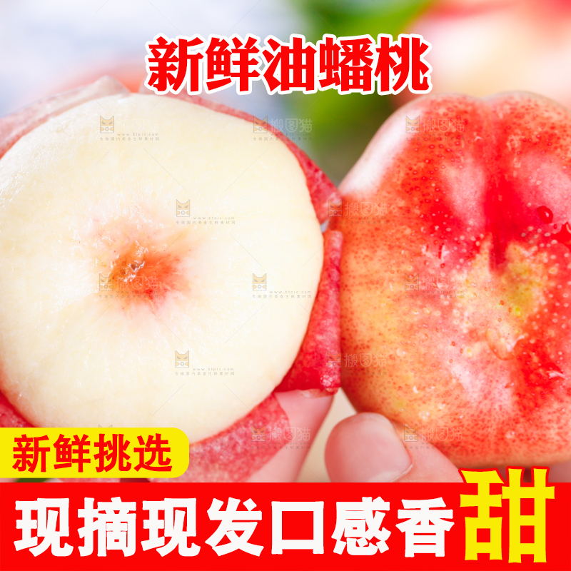 手里拿着油蟠桃