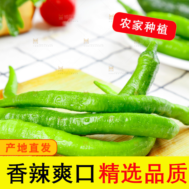 木板上放着青杭椒