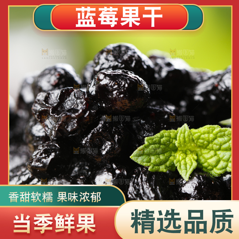 碟子里装着蓝莓果干蜜饯