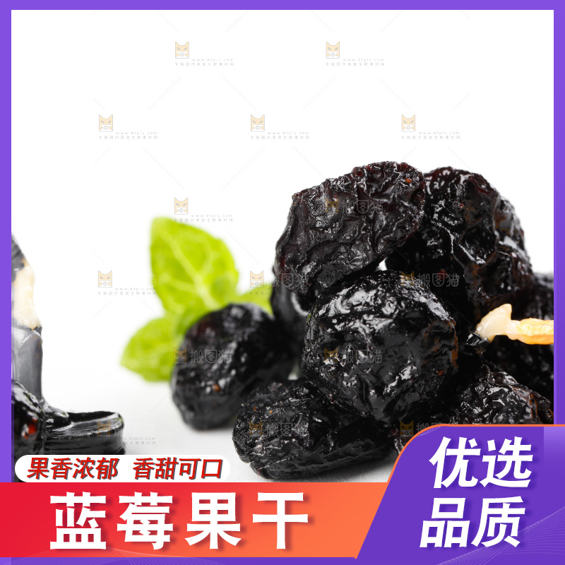白底上摆放着大兴安岭蓝莓干