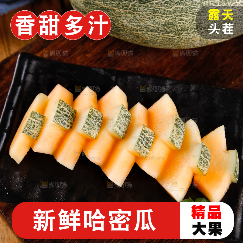 碟子里装着切块的哈密瓜