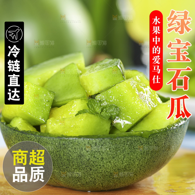 木底上放着绿宝香瓜的果肉