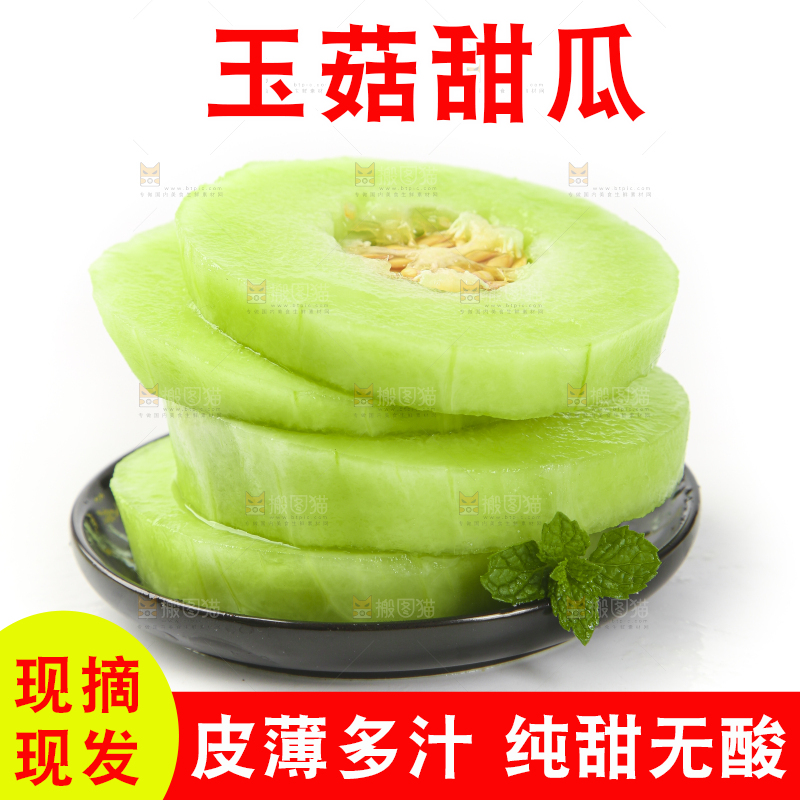 碟子里装着玉菇甜瓜