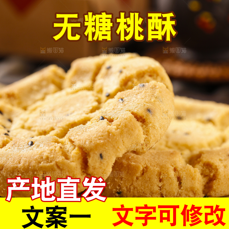 浅底上摆放着无糖桃酥饼干