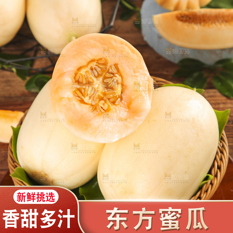 篮子里放着东方蜜瓜