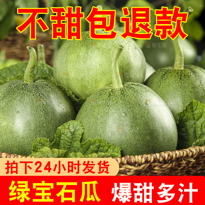篮子里装着绿宝香瓜