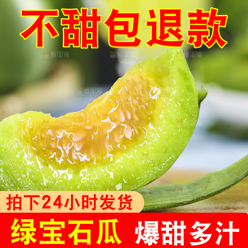 木底上放着绿宝石瓜