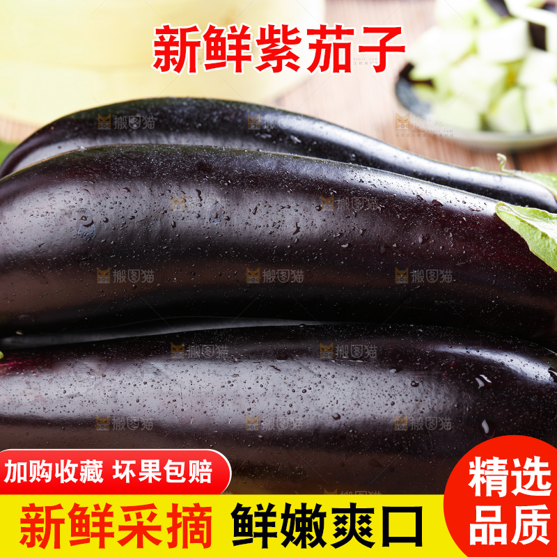 木底上放着黑茄子