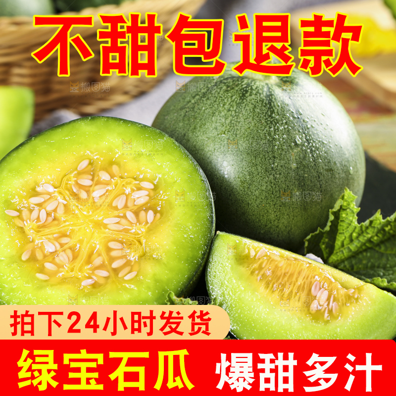 黑底上放着绿宝蜜瓜
