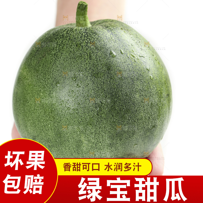手里拿着绿宝香瓜