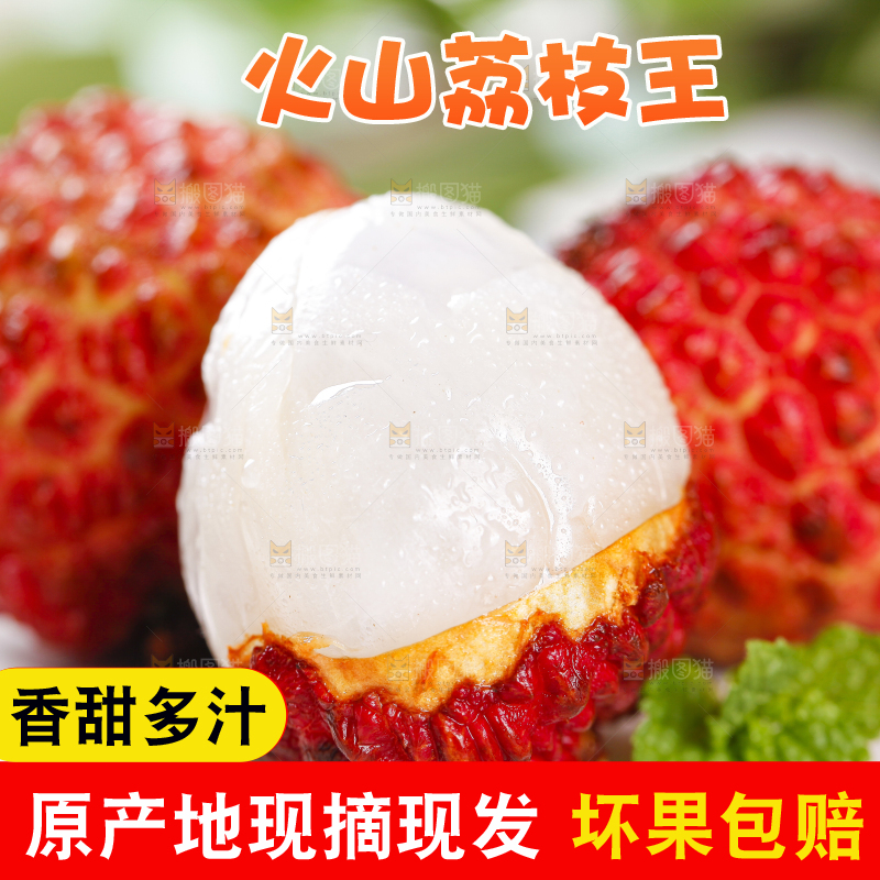 白底上摆放着火山荔枝王