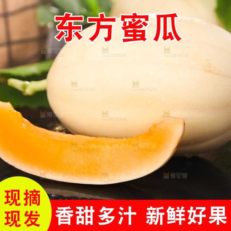 深底上放着台州东方蜜