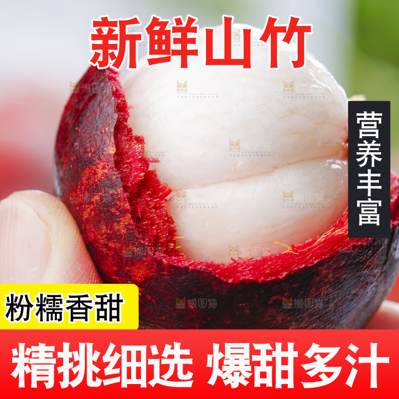 手里拿着山竹