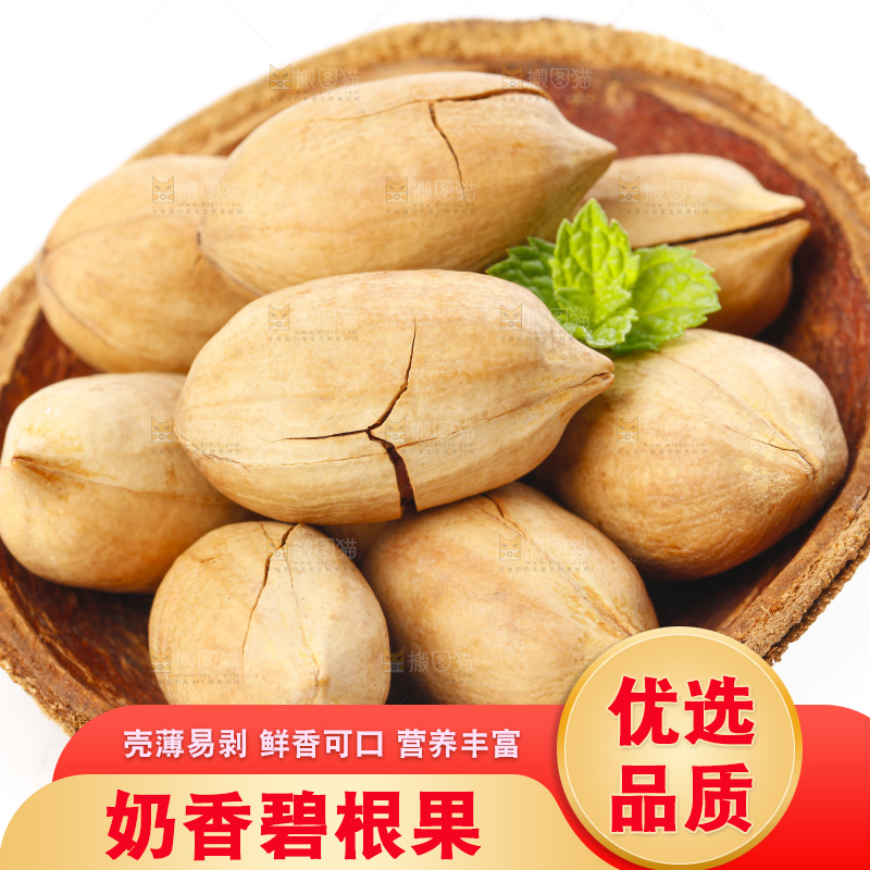碟子里着着碧根果