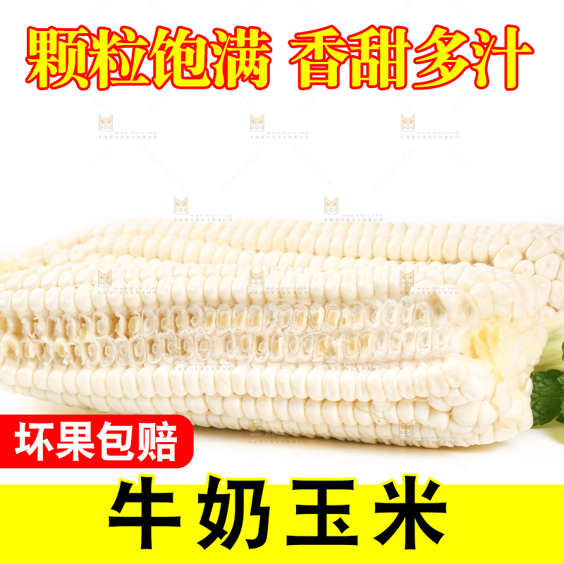 白底上摆放着牛奶水果玉米