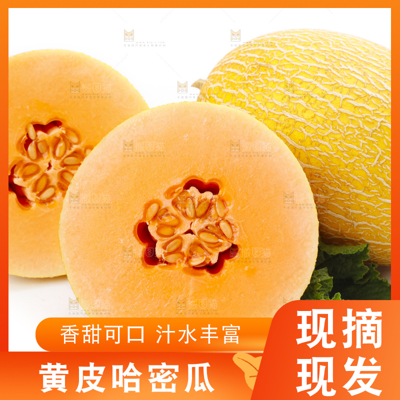 白底上摆放着黄皮蜜瓜