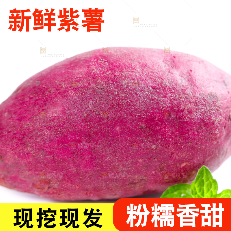 白底上放着山东紫薯