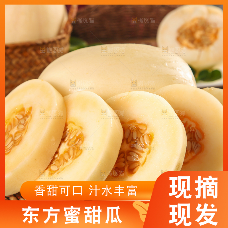 编织垫上放着蜜甜瓜