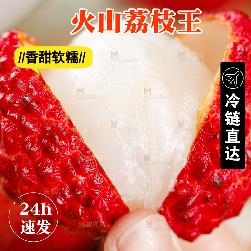 手里拿着新鲜荔枝王