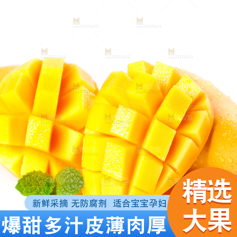 白底上放着台农芒
