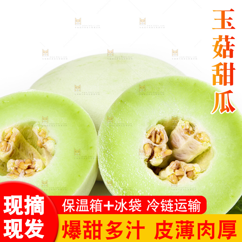 白底上摆放着玉菇蜜瓜